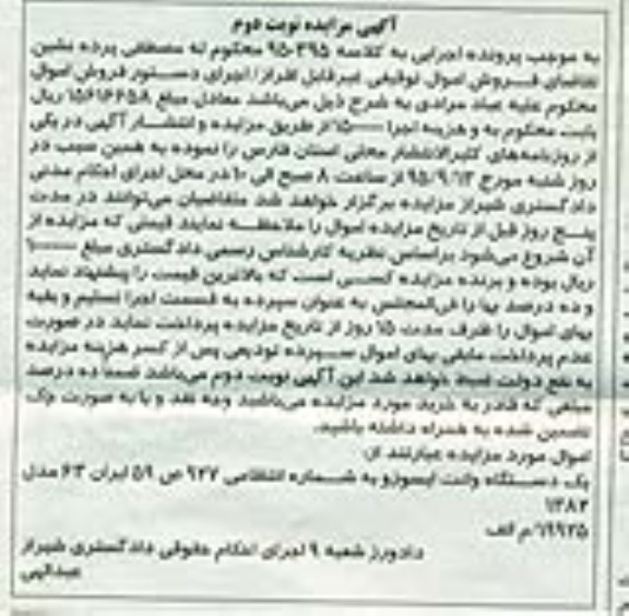 آگهی مزایده , مزایده فروش یکدستگاه وانت ایسوزو مدل 82 نوبت دوم 