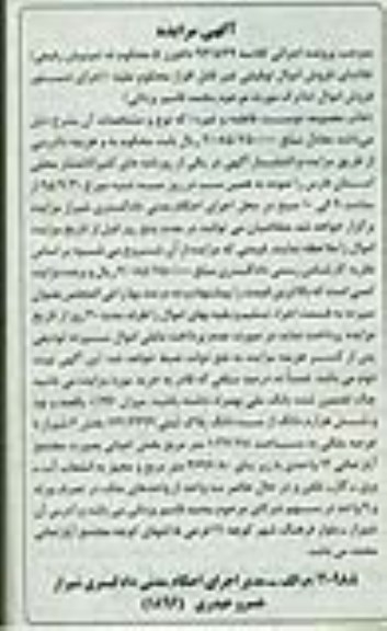 مزایده,مزایده 0.196 دانگ از سه دانگ پلاک ثبتی