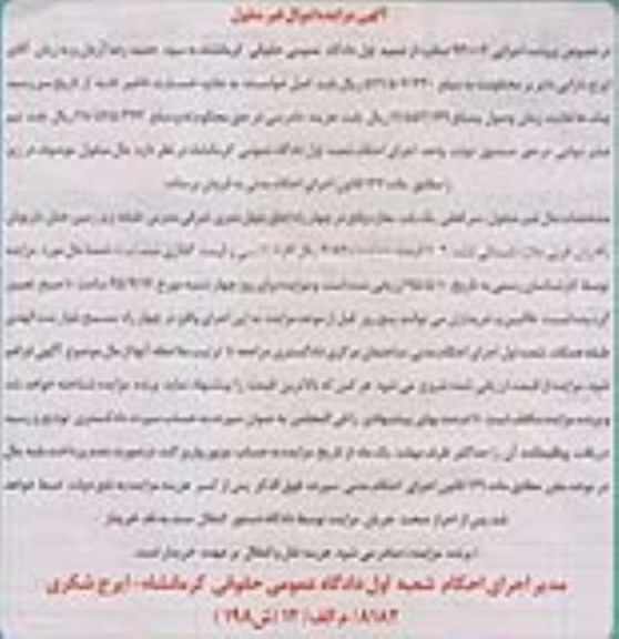 مزایده,مزایده سرقفلی مغازه