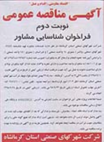 آگهی مناقصه عمومی , فراخوان مناقصه خدمات مشاوره تهیه شناسنامه HSEE  - نوبت دوم 