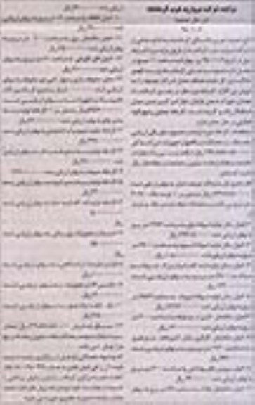 مزایده کارخانه
