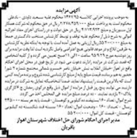 مزایده , مزایده تعداد 160 بسته قند ده کیلویی 