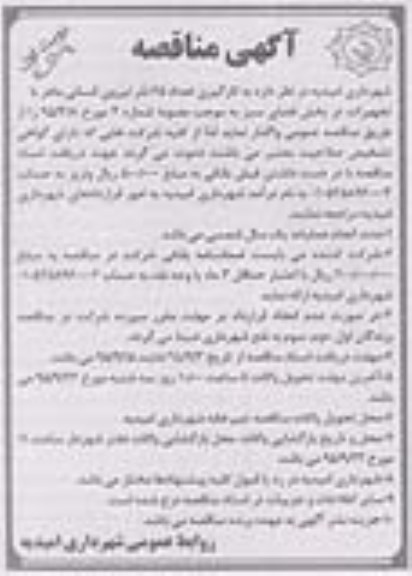 آگهی مناقصه, مناقصه به کارگیری تعداد 65 نفر نیروی انسانی ماهر  95.9.3
