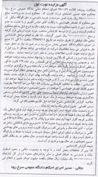 مزایده,مزایده اپارتمان با زیربنا 75 تا 80متر نوبت اول