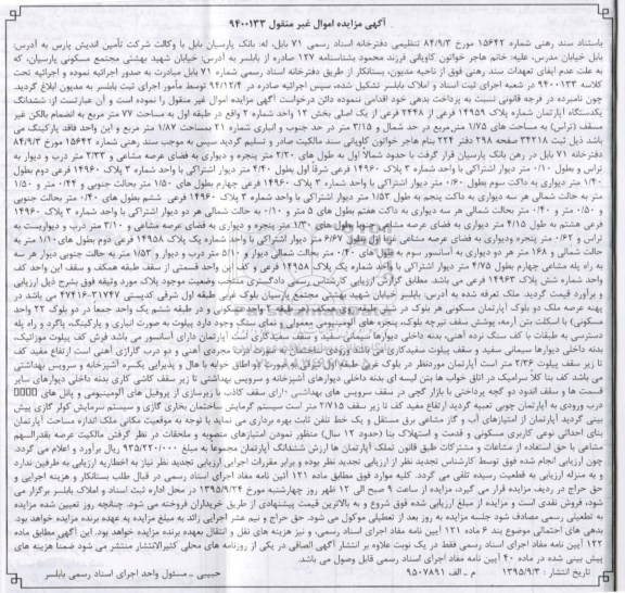 مزایده,مزایده ششدانگ اپارتمان بخش 12 مساحت 77متر