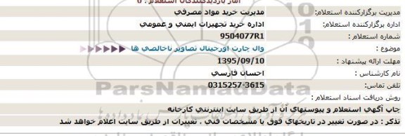 استعلام , استعلام وال چارت اورجینال تصاویر ناخالصی ها