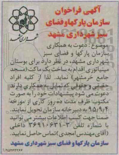 فراخوان , فراخوان ساخت یک ماکت  