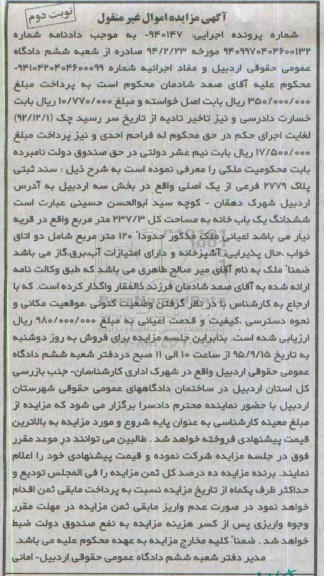 مزایده,مزایده سند ثبتی پلاک 2779 فرعی از 1 اصلی
