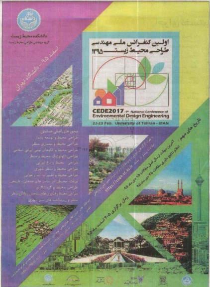 اولین کنفرانس ملی مهندسی طراحی محیط زیست95.9.4