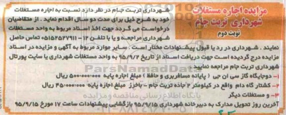 مزایده, مزایده اجاره مستغلات- نوبت دوم