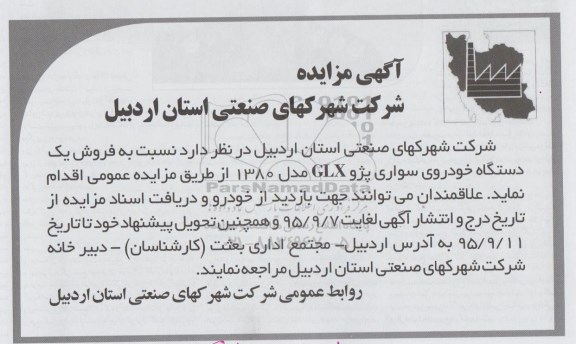 آگهی مزایده , مزایده فروش یکدستگاه خودروی سواری پژو GLX مدل 1380