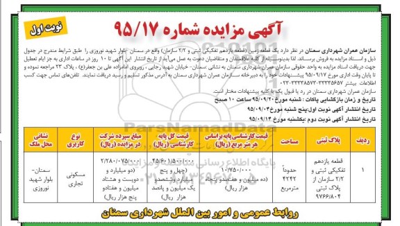 مزایده,مزایده یک قطعه زمین حدود 4242مترمربع