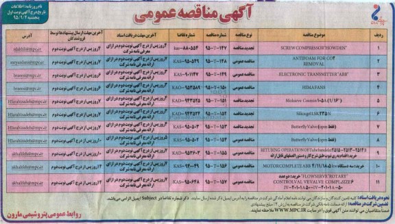 آگهی مناقصه عمومی , مناقصه screw compressor howdwn