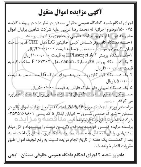 مزایده, مزایده سه دستگاه کامپیوتر ....