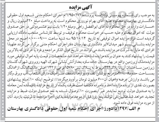 مزایده,مزایده ملک زیرزمین مساحت 270.08متر