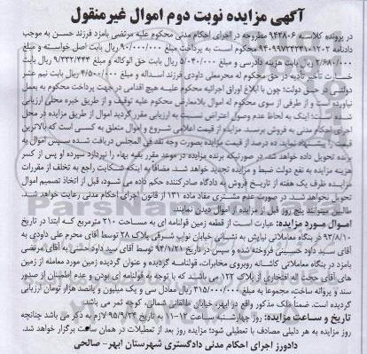 مزایده,مزایده زمین قولنامه ای دویست و ده متر نوبت دوم