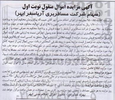 مزایده,مزایده سهام شرکت مسافربری اریا