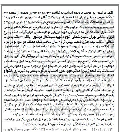 مزایده,مزایده ششدانگ اپارتمان با قدمت بیش از چهل سال
