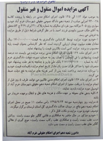 مزایده,مزایده خودرو سواری پژو 405 دوگانه سوز نقره ای