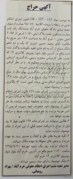 مزایده,مزایده ششدانگ عمارت مسکونی مساحت 168متر