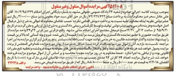 مزایده,مزایده تعداد 74 کارتن 24 عددی چسب مو