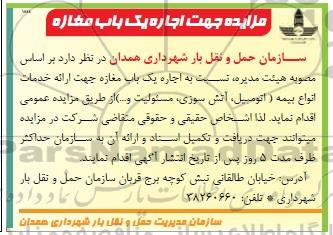 آگهی مزایده ،آگهی مزایده جهت اجاره یک باب مغازه 