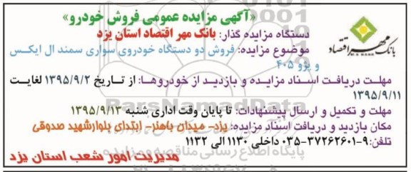 مزایده , مزایده فروش دو دستگاه خودروی سواری سمند ال ایکس و پژو 405