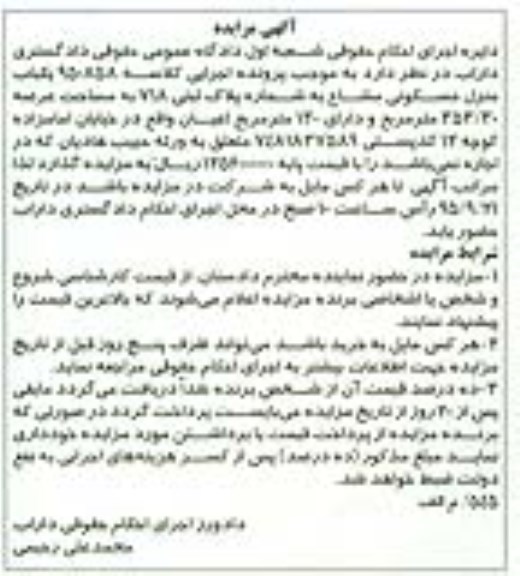 مزایده,مزایده منزل مسکونی مشاع عرصه 353.30متر