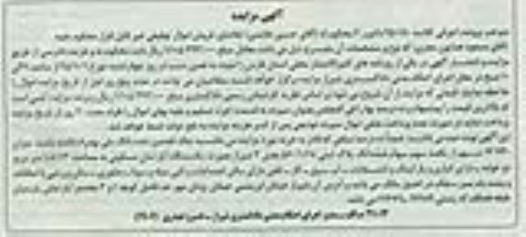 مزایده,مزایده 14.740 سهم از یکصد سهم سهام پلاک ثبتی 