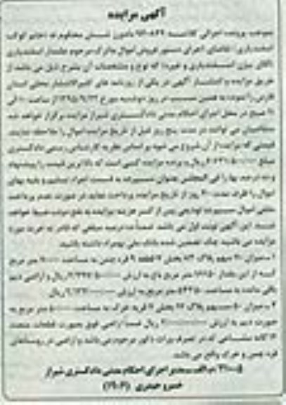 مزایده,مزایده میزان 70 سهم پلاک 83 و 50 سهم پلاک هفده