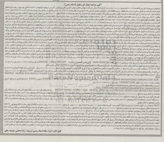 مزایده , مزایده سالن تولید به مساحت 846 و ...