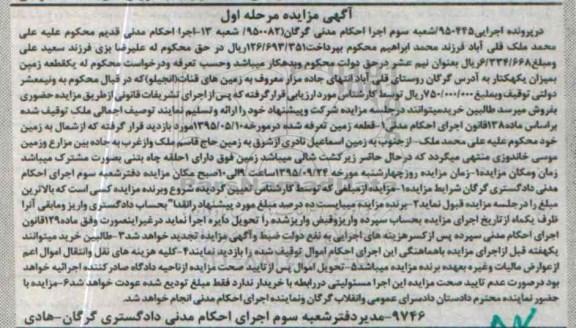 مزایده,مزایده یک قطعه زمین به میزان یک هکتار مرحله اول