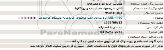 استعلام , استعلام برد درایور پمپ مولکولار