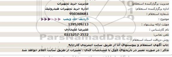 استعلام ،استعلام 5 ردیف جک و پمپ 