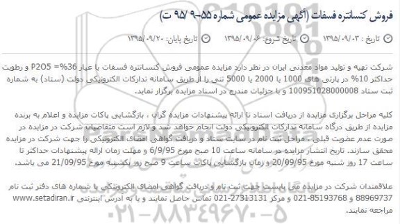 مزایده,مزایده فروش کنسانتره فسفات