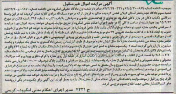 مزایده,مزایده سرقفلی مغازه دو بر و یکباب دکان