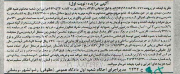 مزایده,مزایده یک قطعه زمین خشکی نوبت اول