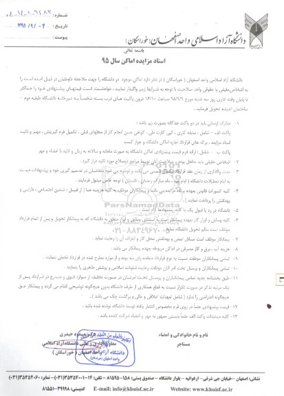 مزایده , مزایده بوفه های سالن غذاخوری برادران و خواهران