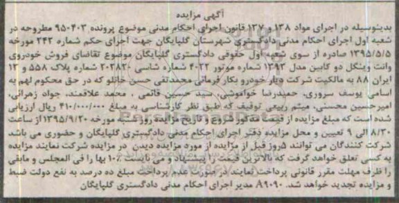 مزایده,مزایده خودروی وانت دو کابین