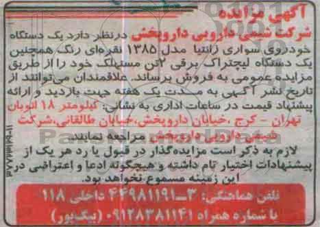 آگهی مزایده , مزایده فروش یکدستگاه خودروی سواری زانتیا مدل 1385 نقره ای رنگ ... 95.9.6