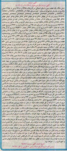 مزایده,مزایده زمین با بنای احداثی در ان پلاک 2365 و 2608 فرعی