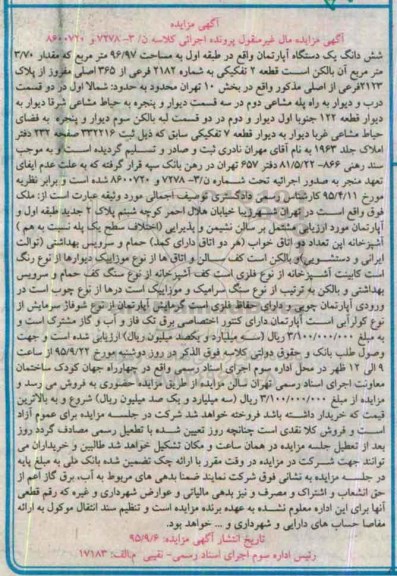 مزایده,مزایده ششدانگ اپارتمان طبقه اول 96.97متر