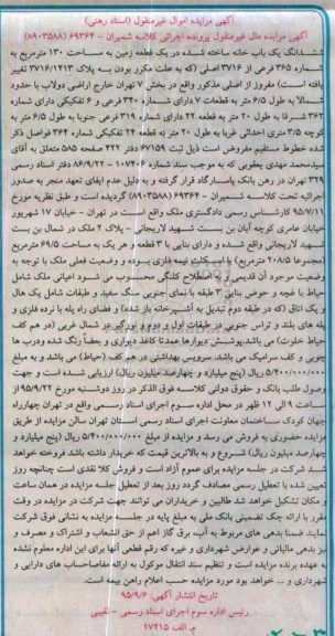 مزایده,مزایده ششدانگ یکباب خانه ساخته شده در زمین 130متر 