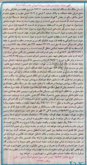 مزایده,مزایده اپارتمان قطعه دوم مساحت 176.11مترمربع