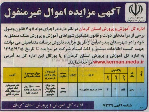 مزایده,مزایده زمین با عرصه 1000متر