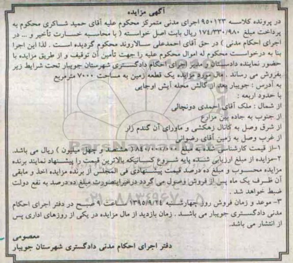 مزایده,مزایده یک قطعه زمین مساحت 7000مترمربع