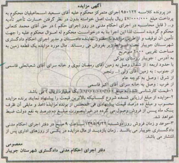 مزایده,مزایده یک قطعه زمین مساحت 2000متر 