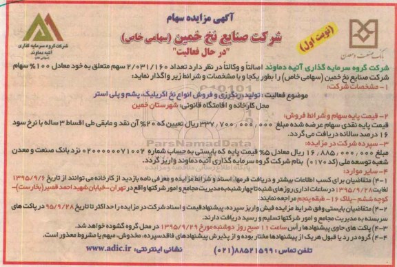 آگهی مزایده , مزایده سهام