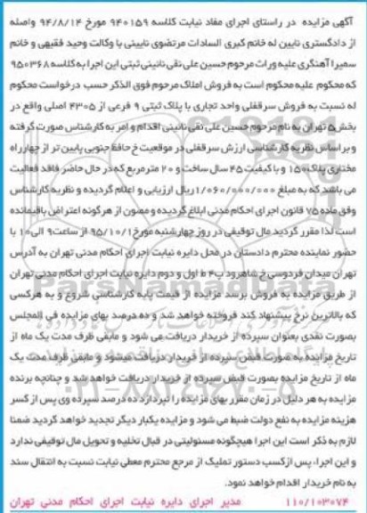 مزایده,ممزایده سرقفلی واحد تجاری