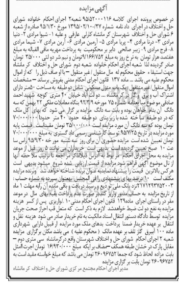 مزایده,مزایده منزل مسکونی شامل دو طبقه مساحت 50متر